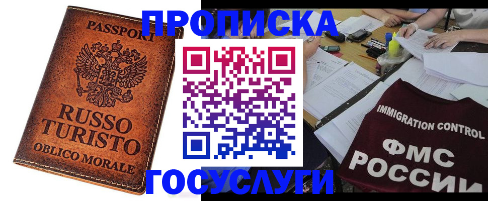 прописка в квартире в Дзержинском