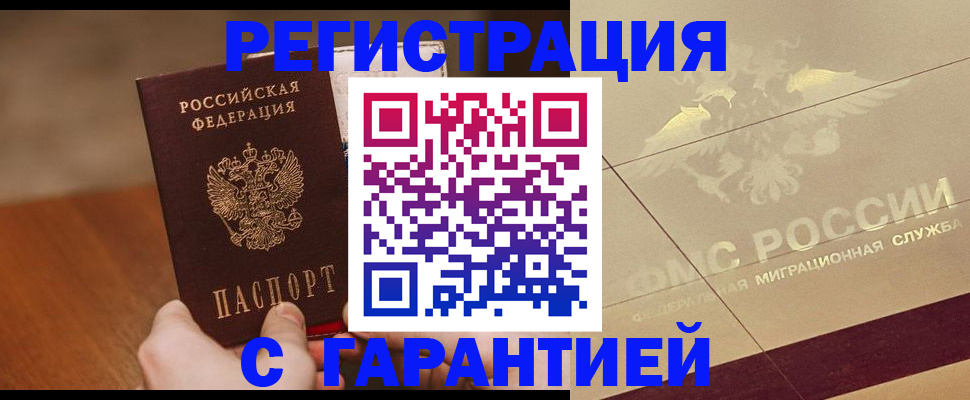 временная регистрация собственник в Дзержинском