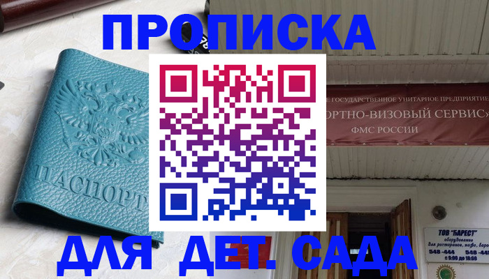 временная регистрация для всех в Дзержинском