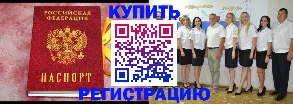 прописка ребенка в Дзержинском