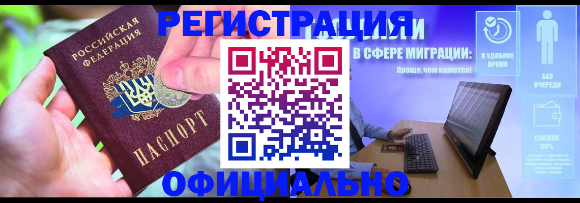 прописка для работы в Дзержинском