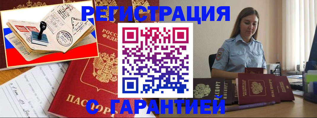 миграционный учет в Дзержинском